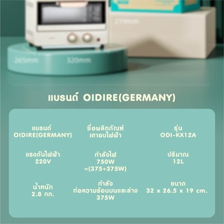 ภาพขนาดย่อของภาพหน้าปกสินค้าเตาอบไฟฟ้า เตาอบอเนกประสงค์ เตาอบขนม 750W ขนาด 12 ลิตร แบรนด์OIDIRE GERMANY จากร้าน activeonofficialstore บน Shopee ภาพที่ 2