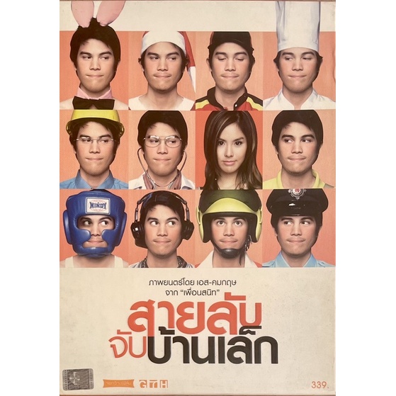 สายลับจับบ้านเล็ก-2550-ดีวีดี-the-bedside-detective-dvd