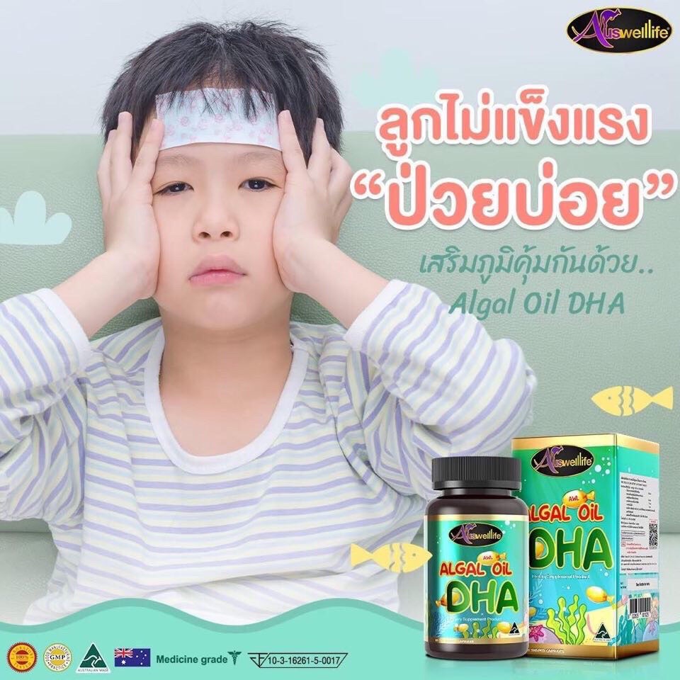 3-กระปุก-dha-auswelllife-algal-oil-dha-บำรุงสมองเด็ก-เสริมความจำ-แก้สมาธิสั้น-เรียนรู้ไว-ทานเก่งขึ้น