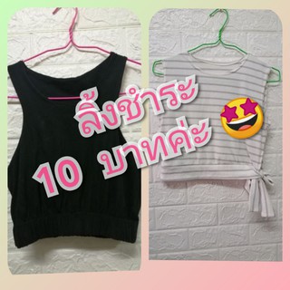 10บาท​ ครอป​ เสื้อผ้าในไลฟ์สด​ เสื้อยืด​ ยีนส์