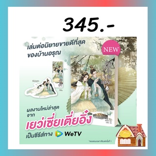 [พร้อมส่ง] ช่วงเวลาดีๆ ที่มีแต่รัก เล่ม 3 (4 เล่มจบ)