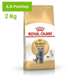 Royal Canin อาหารแมวบริติช ชอร์ตแฮร์ 1ปีขึ้นไป ขนาด 2กก.