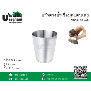 แก้วตวง ถ้วยตวงน้ำเชื่อม (มีขนาด 15ml, 30ml)