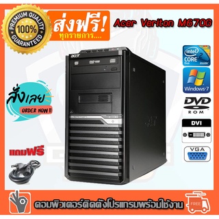 ลดกระหน่ำ 1999- เหลือ 1499- คอมพิวเตอร์ PC ACER CPU CORE2 E8400 3.0G RAM 2G HDD 160G DVD ติดตั้งโปรแกรมพร้อมใช้งาน คอมพิวเตอร์สภาพใหม่ คอมมือสอง