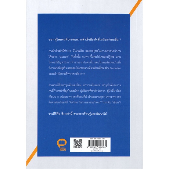 หนังสือ-จิตวิทยาแค่-1-ทำให้คุณ-เหนือ-คน-do-it-1-smarter-than-them