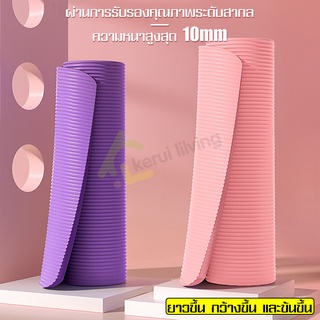 เสื่อรองสำหรับเล่นโยคะ ยึดเกาะดี ไม่ลื่น เบาะรองนั่ง แผ่นรองโยคะ Yoga mat เสื่อโยคะ เบาะรองออกกำลังกาย พรมโยคะ ทนทาน