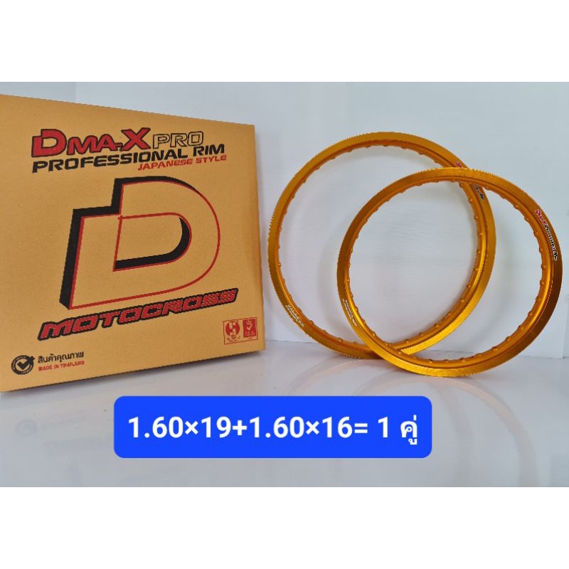 dmaxprofessional-rim-วงล้อวิบาก-1-60x19-1-60-16-1-คู่-เกรดพรีเมี่ยม-วงล้อ-ขอบ19-ขอบ-16-ของแท้