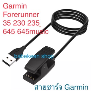 สายชาร์จสำหรับนาฬิกา Garmin Forerunner 35 230 235 645 645music 735xt พร้อมส่งสินค้าทันทีจาก กทม.