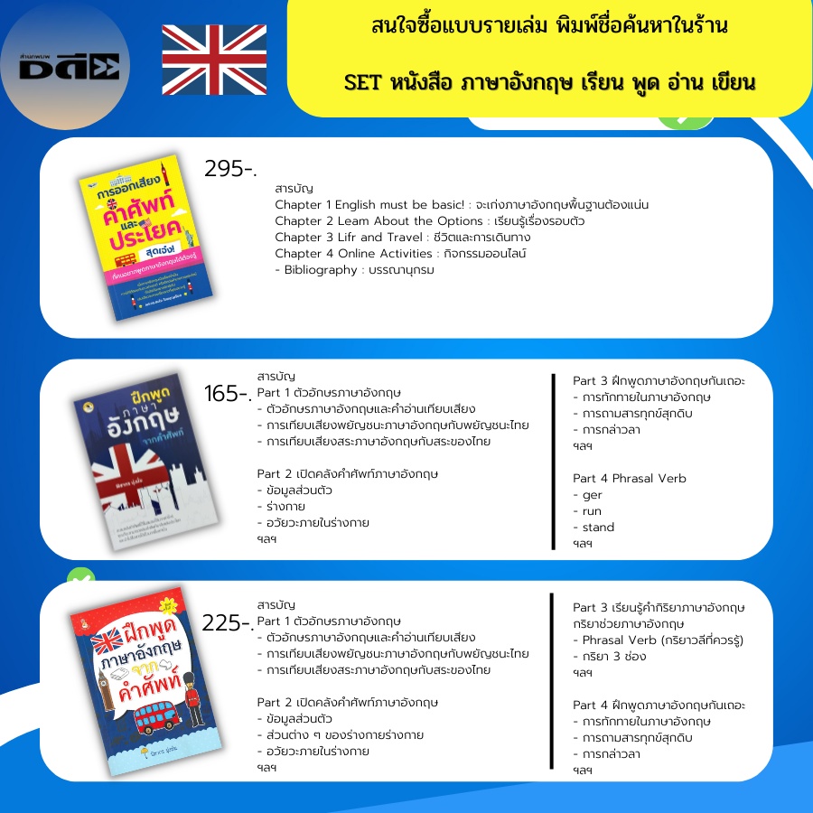 หนังสือ-ภาษาอังกฤษ-เรียน-พูด-อ่าน-เขียน-1-ชุด-มี-11-เล่ม-ราคาพิเศษ-เพียง-1-549-บาท-ประโยคภาษาอังกฤษ-คำศัพท์อังกฤษ