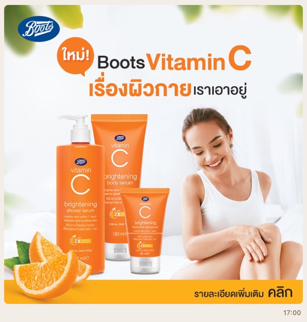 bootsผิวกาย-boots-vitamin-c-brightening-bath-amp-body-routine-ผิวสวยกระจ่างใสจนน่าสัมผัส