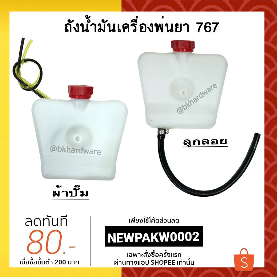 ถังน้ำมัน-เครื่องพ่นยา-รุ่น-767-ผ้าปั๊ม-ลูกลอย-อย่างดี