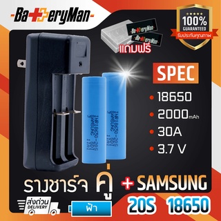 (เเท้100%) (ถ่าน 2 ก้อน) ถ่านชาร์จ Samsung20S+  รางชาร์จ (แถมปลอกถ่าน1คู่) (ร้านbatteryman)