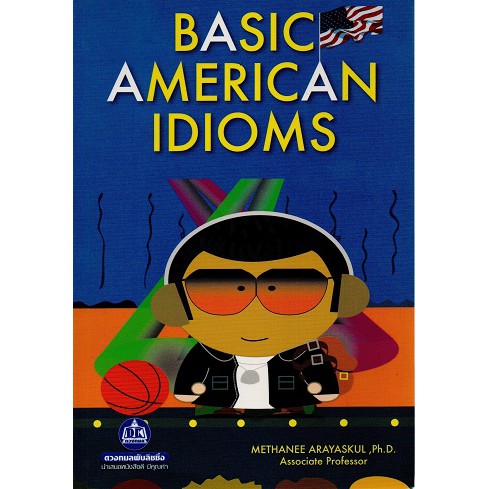 หนังสือเรียนภาษา-basic-american-idioms-เพื่อการใช้สำนวนได้ถูกต้องเหมือนกับเจ้าของภาษา