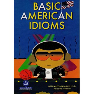 หนังสือเรียนภาษา Basic American Idioms เพื่อการใช้สำนวนได้ถูกต้องเหมือนกับเจ้าของภาษา