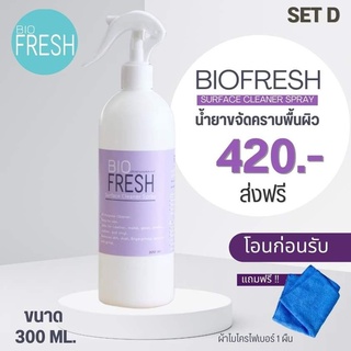 BioFresh SET D น้ำยาขจัดคราบสกปรกบนพื้นผิว