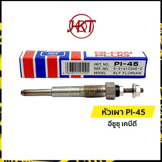 แท้💯| หัวเผา PI-45 อีซูซุ เคบีดี (Isuzu KBD) | เอชเคที (HKT)