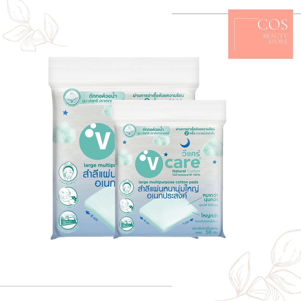 v-care-natural-cotton-100-110-กรัม-วีแคร์-เนเชอรัล-คอตตอน-สำลีแผ่น