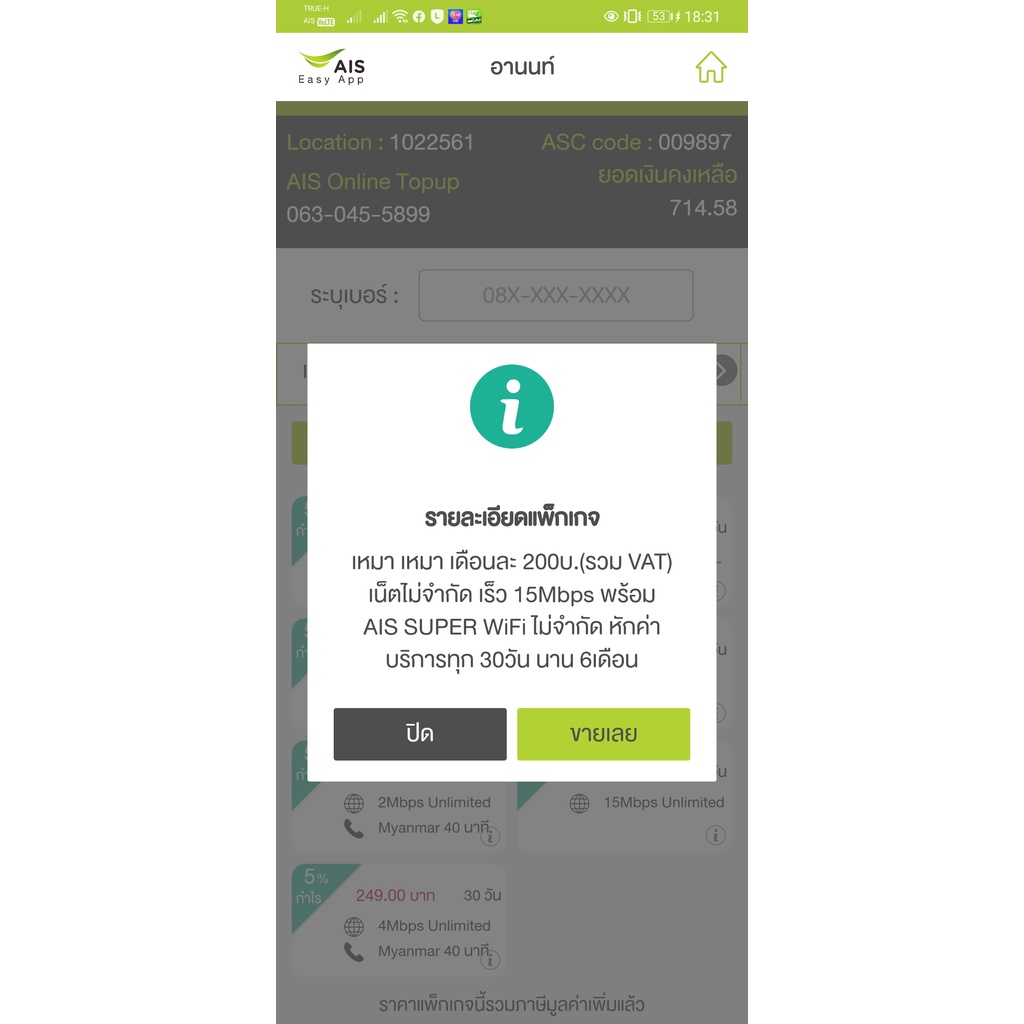 เน็ตais15mbps-เดือนละ200บาท-ไม่อั้น-ลดสปีด-ใช้ได้ไม่จำกัด