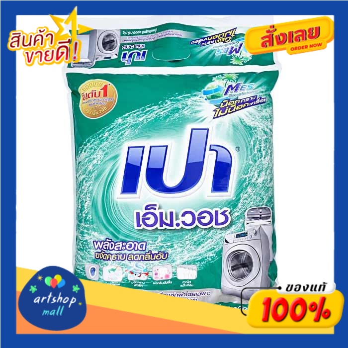 เปา-เอ็ม-วอช-ผงซักฟอก-9000-ก-pao-m-wash-detergent-9000-g