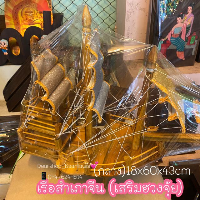 เรือสำเภาจีน-เสริมฮวงจุ้ย-เรือไม้สัก-ขนาดกลาง