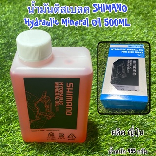 น้ำมันดิสเบลค SHIMANO Hydraulic Mineral Oil 500ML