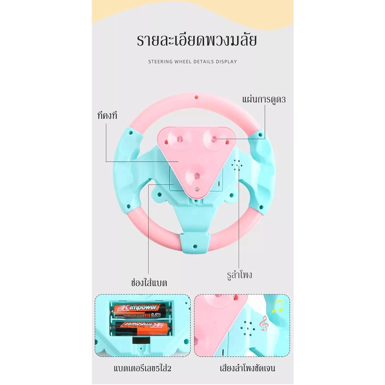 พวงมาลัยขับรถเด็ก-ของเล่นจำลองการขับรถ-ติดตั้งได้หลายรูปแบบ-เล่นได้หลากหลาย-มีเสียงเพลง