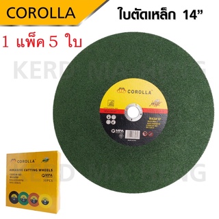 COROLLA ใบตัดเหล็ก ใบตัด 14 นิ้ว  5 ใบ ขนาด บาง 2.5 MM.  (5 ใบ/แพ็ค) ทำให้การตัดยาวนา ทนทาน และ คม ดีเยี่ยม