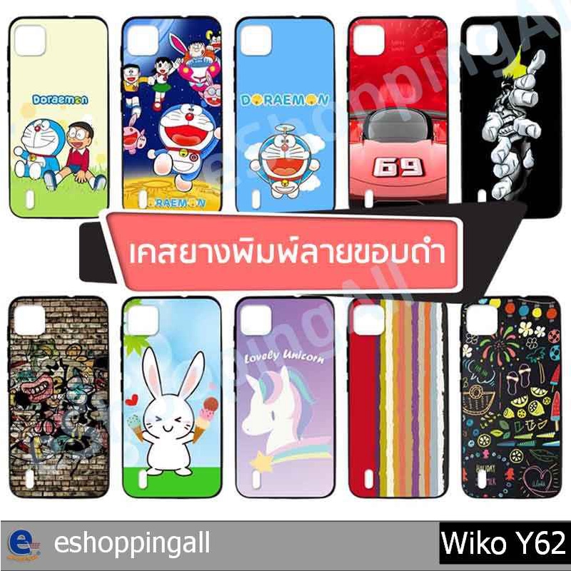 เคส-wiko-y62-ชุด-1-เคสมือถือพร้อมส่ง-เคสกรอบยางลายการ์ตูน-กรอบมือถือส่งของในไทย