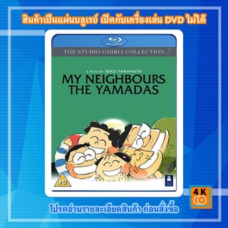 หนังแผ่น Bluray My Neighbors the Yamadas (1999) ยามาดะ ครอบครัวนี้ไม่ธรรมดา Cartoon FullHD 1080p