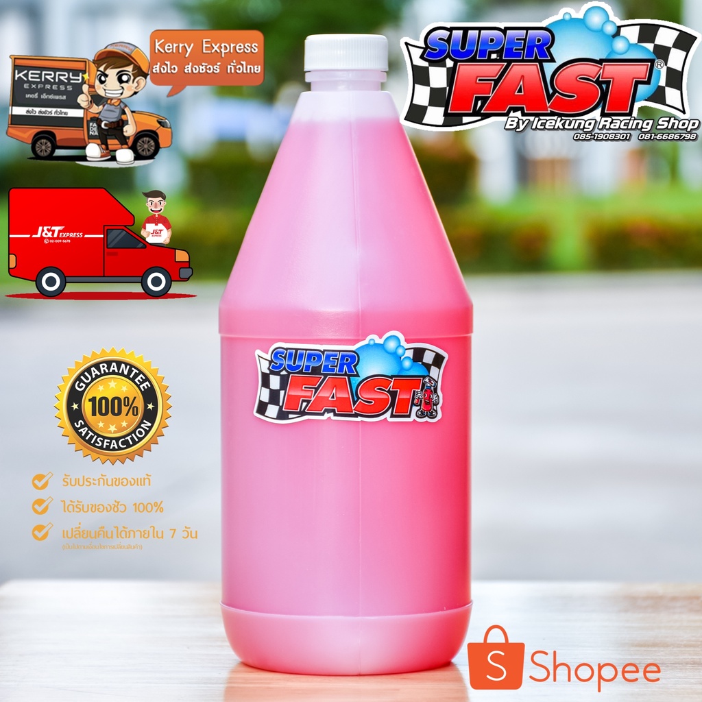 Super Fast 1 ลิตร (ของแท้ 100%)(แถมหัวฉีดฟอกกี้) | Shopee Thailand