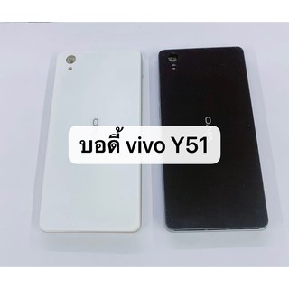 อะไหล่บอดี้ ฝาหลัง + แกนกลาง Vivo Y51 สินค้าพร้อมส่ง Body Vivo Y51