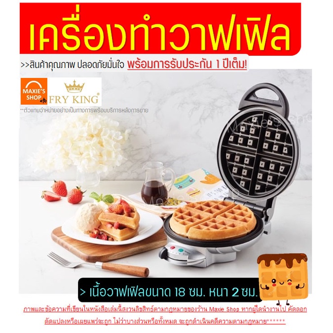 ส่งฟรี-เครื่องทำวาฟเฟิล-ขนมรังผึ้งเนื้อนุ่ม-bakeaholic-รับประกันจากผู้ขาย1ปี-เครื่องทำขนมรังผึ้ง-เตาวาฟเฟิล-617