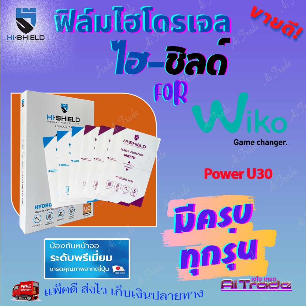 hishield-ฟิล์มไฮโดรเจล-wiko-power-u30-power-u20-u10-sunset-2-robby-2-lenny-5-lenny-4-plus-lenny-3