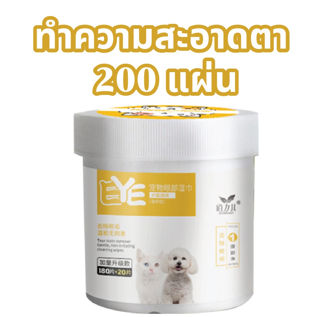 พร้อมส่ง-ส่งไวจากไทย-ผ้าเช็ด-คราบน้ำตา-คราบหู-สัตว์เลี้ยงน้องหมา-น้องแมว-ผ้าทำความสะอาดรอบดวงตา-รุ่นบรรจุ-200แผ่น