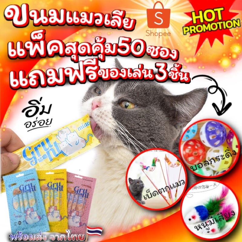 ราคาและรีวิวขนมแมวเลีย Urchin แพ็คสุดคุ้ม 50ชิ้น แถมฟรี ของเล่น 3ชิ้น ไม้ตกแมว+ลูกบอลกระดิ่ง+หนูขนไก่ สินค้าพร้อมส่ง จากไทย