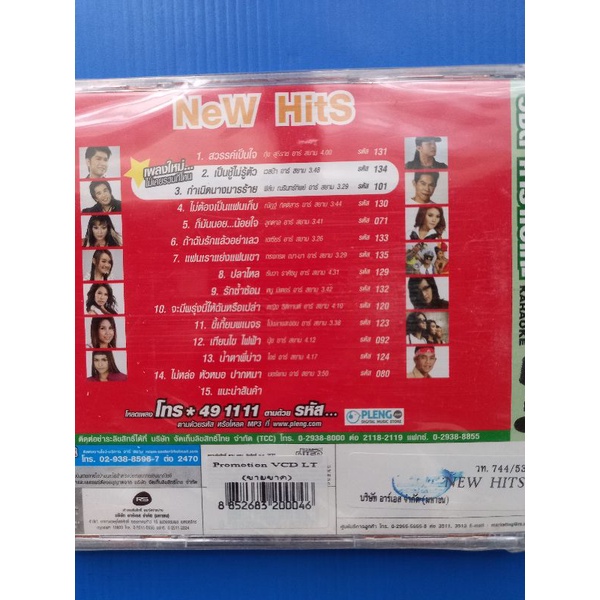 แผ่นวีซีดี-คาราโอเกะ-รวมเพลง-new-hit-ธันวาราศีธนู-ปลาไหล