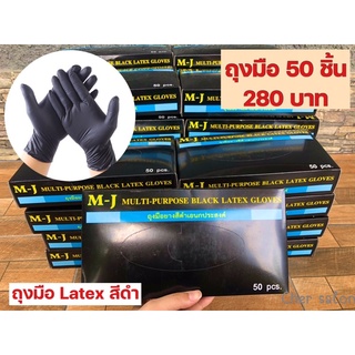 ถุงมือยาง อย่างดี 50 ชิ้น กล่องละ 280 บาท