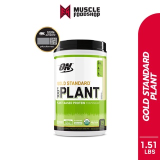 สินค้า [ส่งฟรี !!] OPTIMUM NUTRITION Gold Standard Plant Protein 1.5 LB - โปรตีนจากพืช