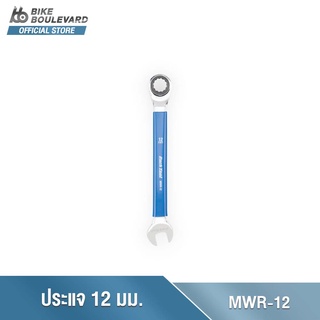 Park Tool MWR-12 Ratcheting Metric Wrench 12 mm. ประแจขนาด 12 มม. ปลายด้ามฟรีหมุนได้ ด้ามยางทนทาน ประแจเบอร์ 12 มม.