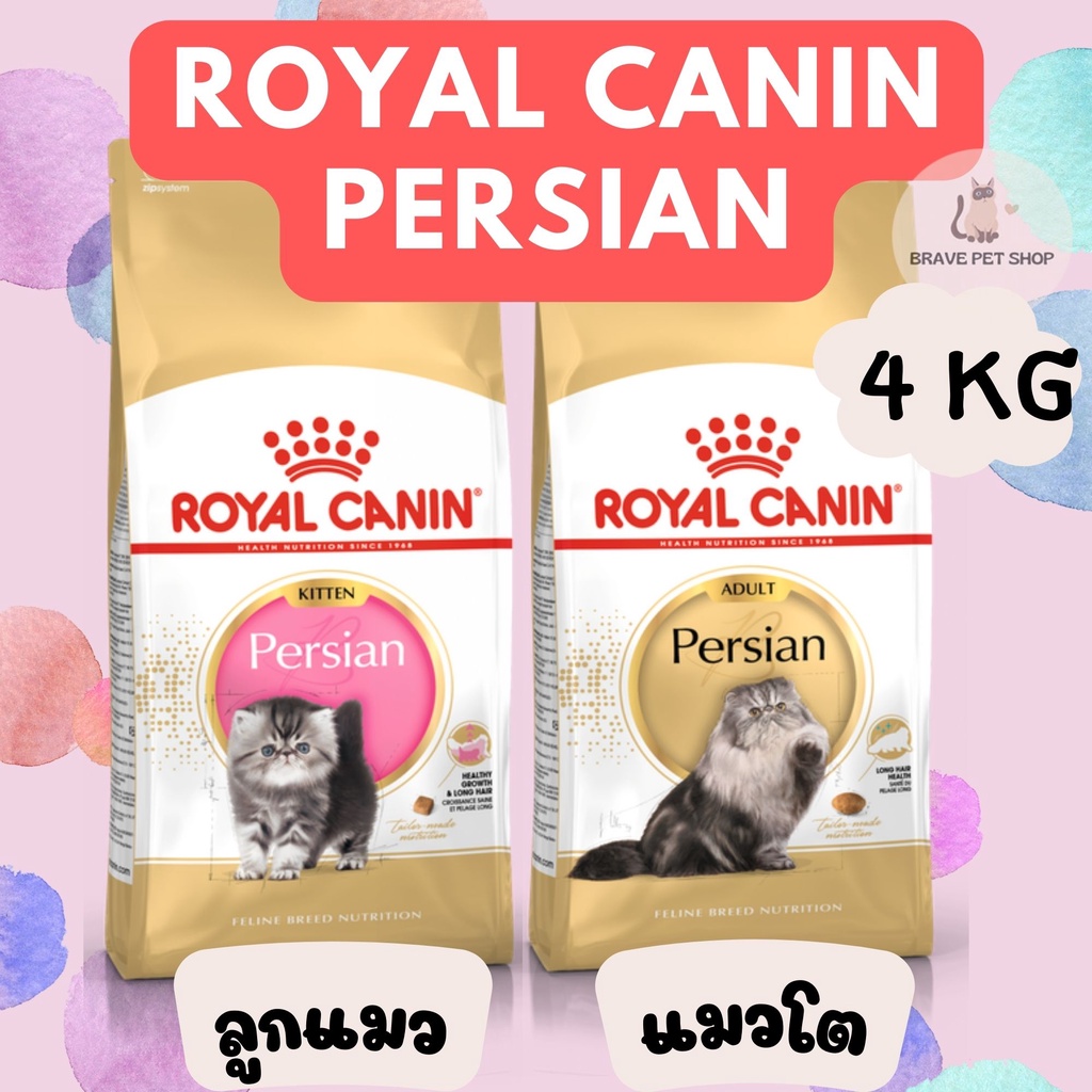 อาหารแมว-royal-canin-persian-kitten-สูตรลูกแมวเปอร์เซีย-และสูตรแมวเปอร์เซียโต-4-kg