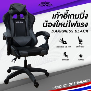 ภาพหน้าปกสินค้า[Code:DAZ๋JAN23 ลดเพิ่ม 100 บาท]เก้าอี้เกมมิ่ง DAZ-X Gaming Chair น้องใหม่ไฟแรง  Darkness Black เก้าอี้เกม เก้าอ ที่เกี่ยวข้อง