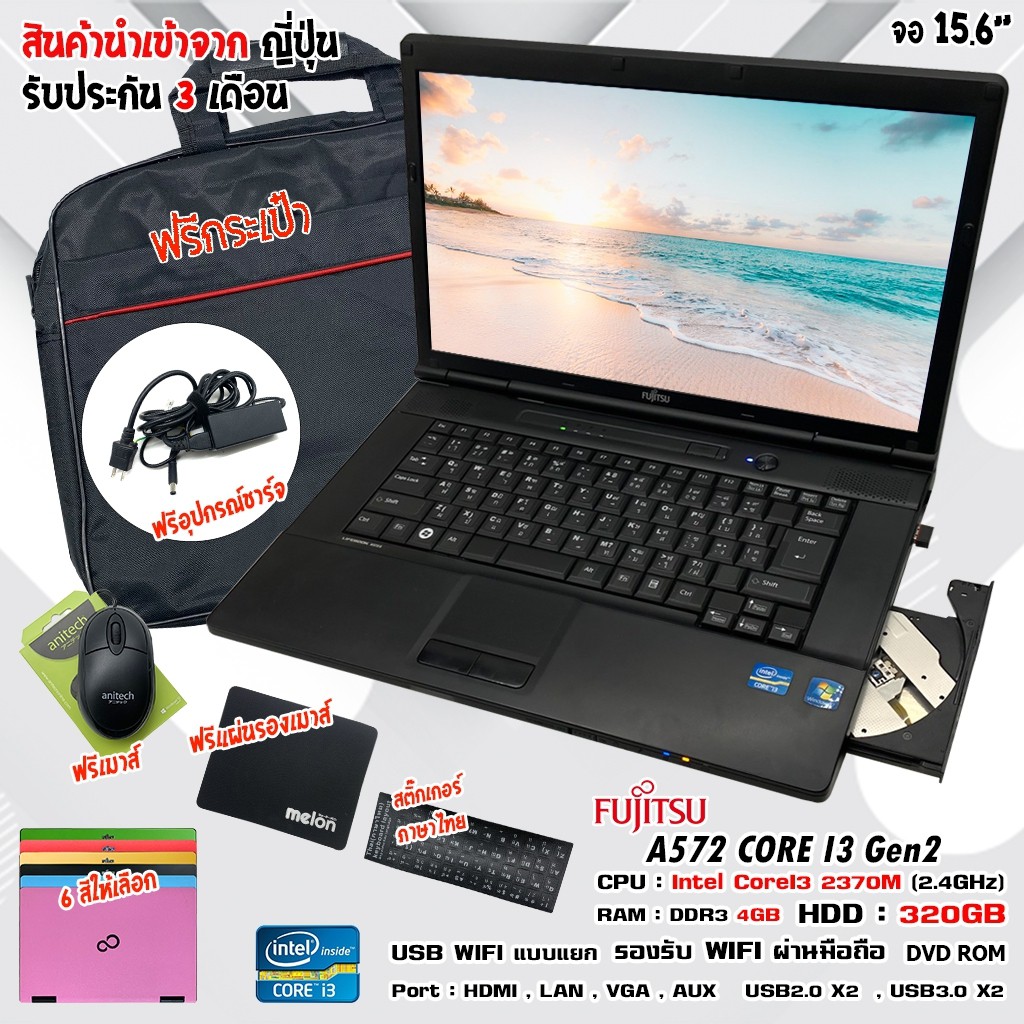 โน๊ตบุ๊คมือสอง-notebook-fujitsu-a572-c-core-i3-2370m-ram-4gb-hdd320gb-ดูหนัง-ฟังเพลง-ออฟฟิต-รับประกัน-3-เดือน