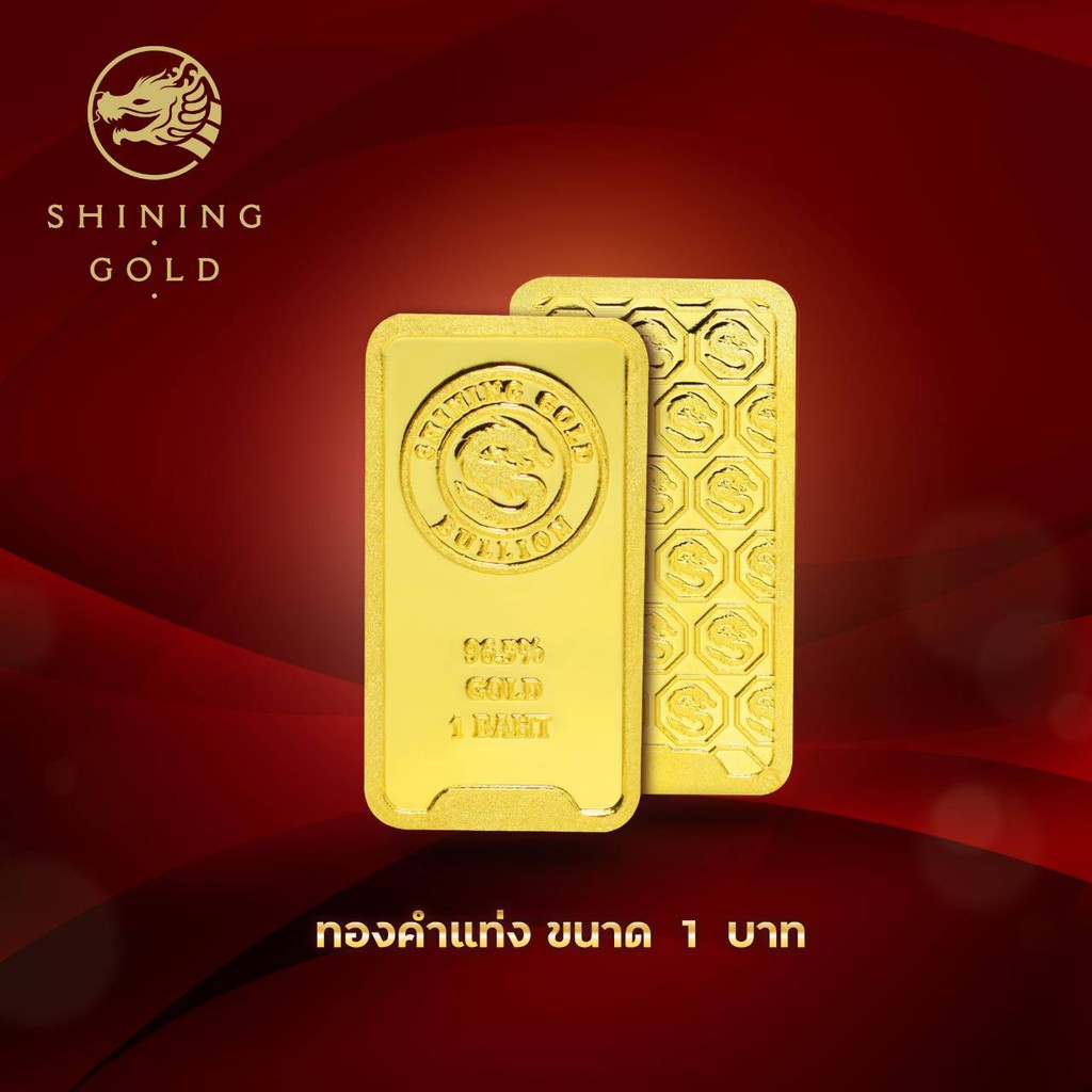 ภาพหน้าปกสินค้าSHINING GOLD ทองคำแท่ง 96.5% น้ำหนัก 1 บาท จากร้าน shininggoldjewelry บน Shopee