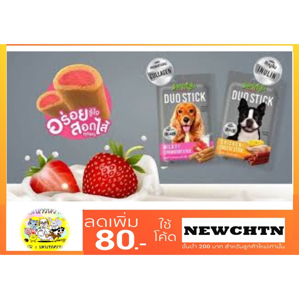 jerhigh-duo-stick-เจอร์ไฮแท่งสอดไส้-50g