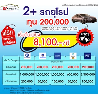 2+ รถเก๋งยุโรป 4 ประตู เริ่มต้น 8,100 ราคาดี ไม่มีบวกเพิ่ม ประกันดี เคลมง่าย มีอู่ซ่อมเอง ประกันภัย ผ่อนได้ ตรง