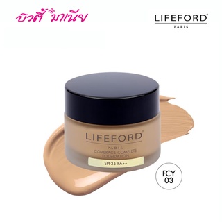 LIfeFord Coverage Complete Foundation ไลฟ์ฟอร์ด ปารีส คัฟเวอร์เรจ คอมพลีต ฟาวเดชั่นSPF35 พีเอ++