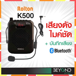 ภาพขนาดย่อของสินค้าบันทึกเสียงได้ ไมค์ลําโพง Rolton K500 ไมค์ช่วยสอน ลําโพงช่วยสอน ไมค์ลําโพงพกพา ไมค์สอนนักเรียน โทรโข่ง พกพา