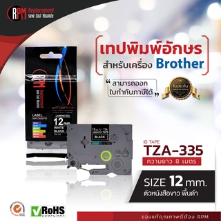 RPM เทปพิมพ์อักษรสำหรับเครื่อง Brother (TZA-335) 12mm. อักษรขาวพื้นดำ