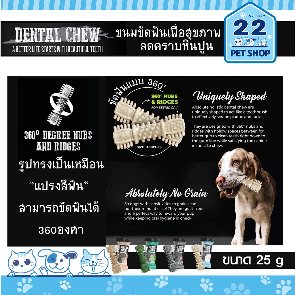 absolute-holistic-dental-chew-ขนมสุนัข-ขัดฟัน-ลดคราบหินปูน-ช่วยระบบขับถ่าย-บำรุงผิวหนังและขน-เพื่อสุขภาพ-25-กรัม-4นิ้ว