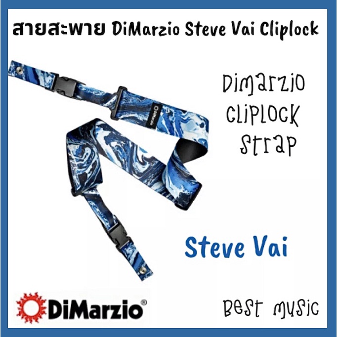 สายสะพาย-dimarzio-steve-vai-cliplock